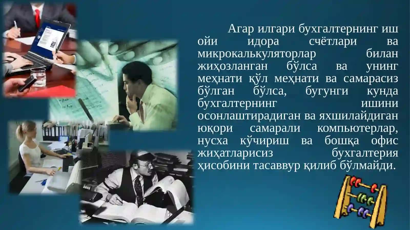 БУХГАЛТЕРИЯ КАСБИГА ҚЎЙИЛАДИГАН ТАЛАБЛАР 3