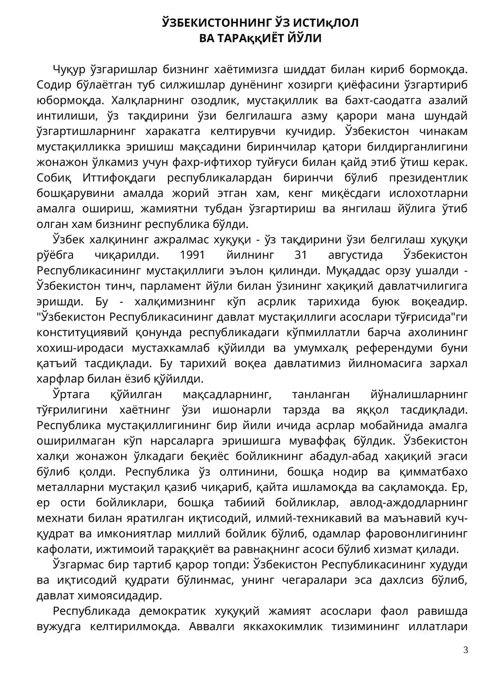 Том 1. ЎЗБЕКИСТОН: МИЛЛИЙ ИСТИқЛОЛ, ИҚТИСОД, СИЁСАТ, МАФКУРА 3