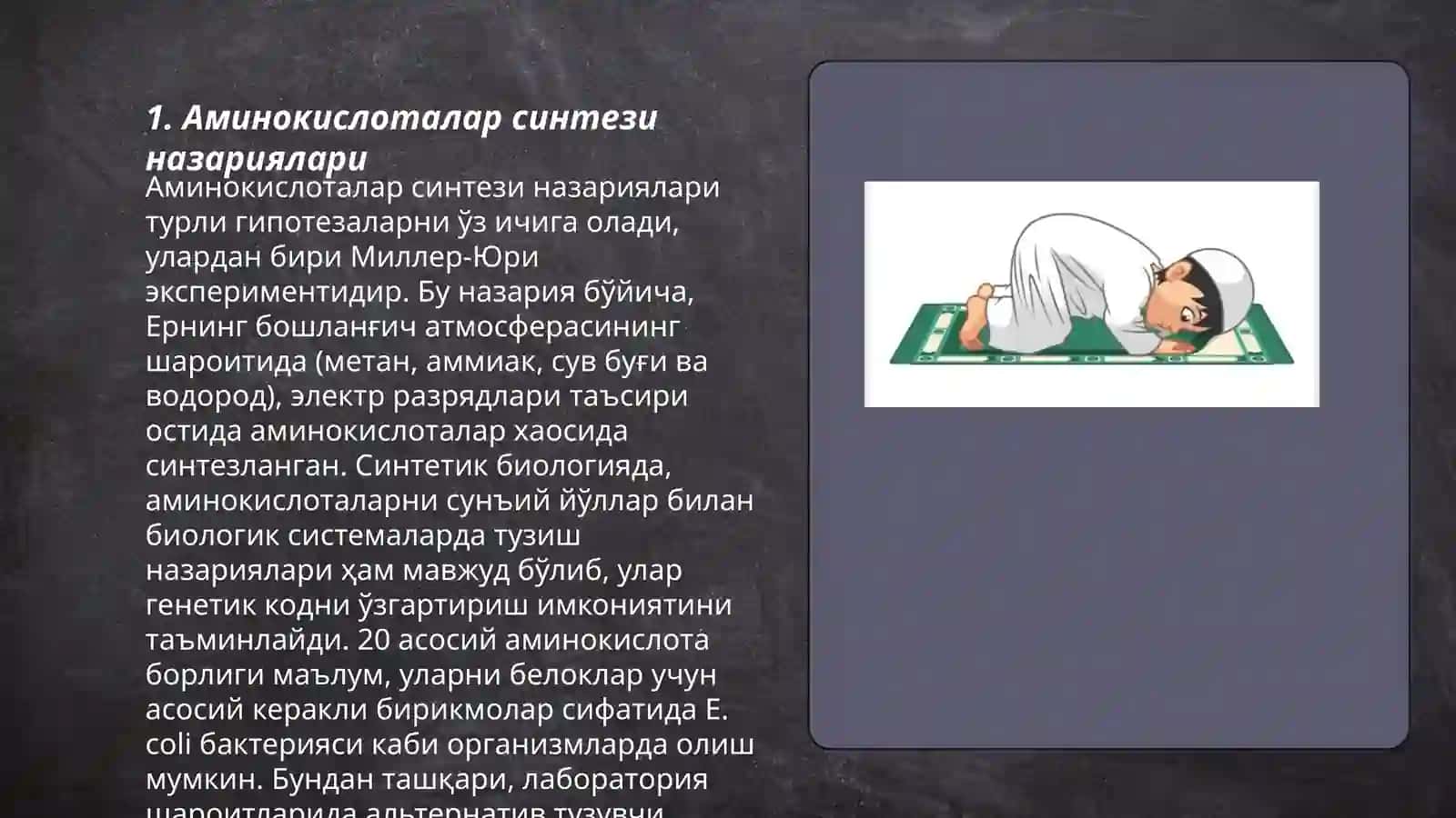 Аминокислоталар синтези 3