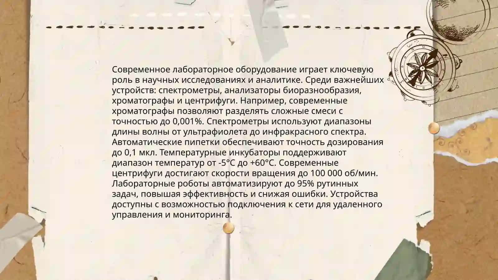 Изучение оснащения научных кабинетов 3