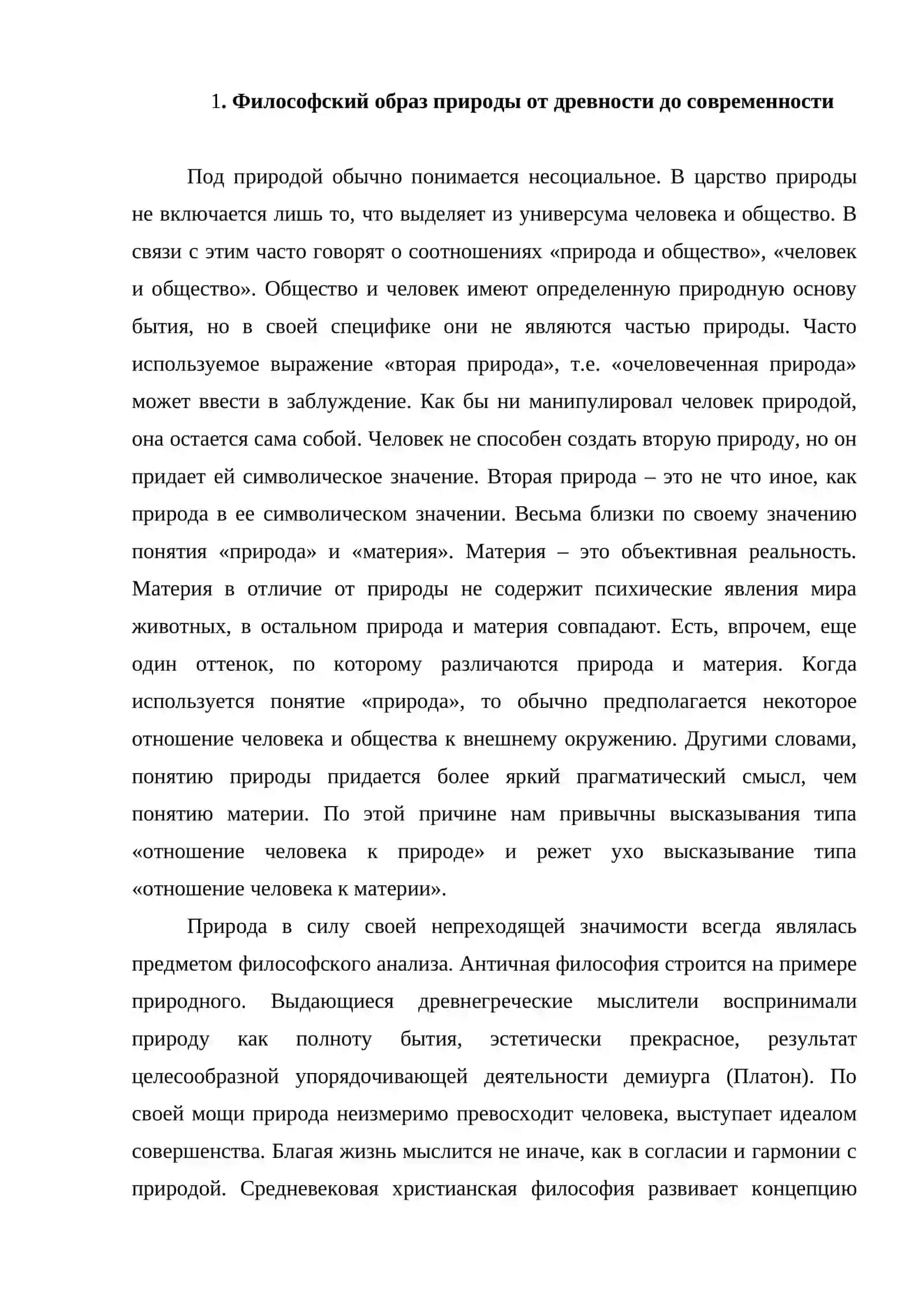 Философиянин природа фалакатлари 3
