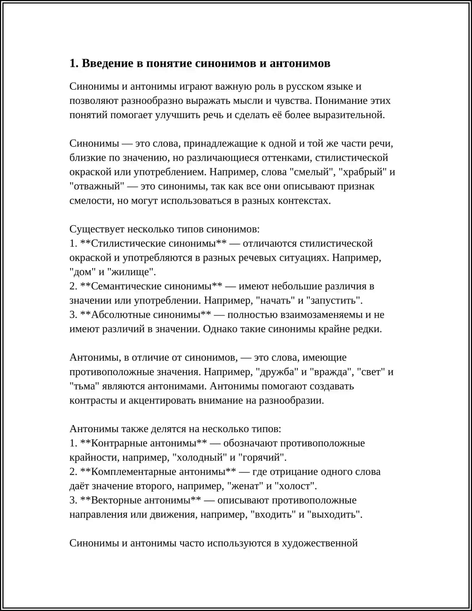 Синонимы И Антонимы В Современном Литературном Языке 3