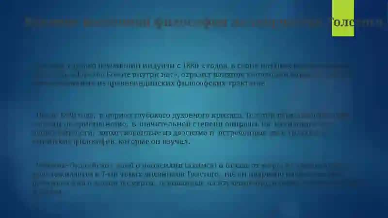Л Н Толстой и Восток 3