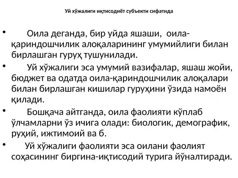 Оила уй хўжалигининг 3