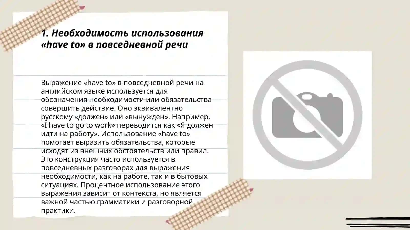 Презентация на тему "Have to, must, should на русском" 3