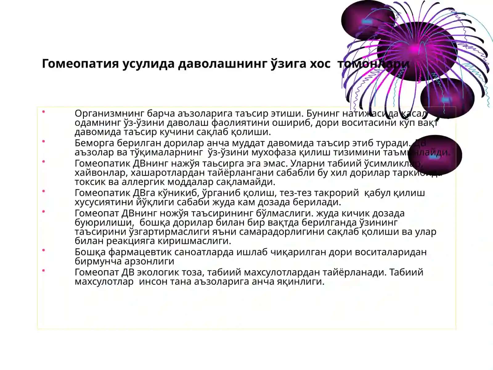 Гомеопатик дори турлари 3