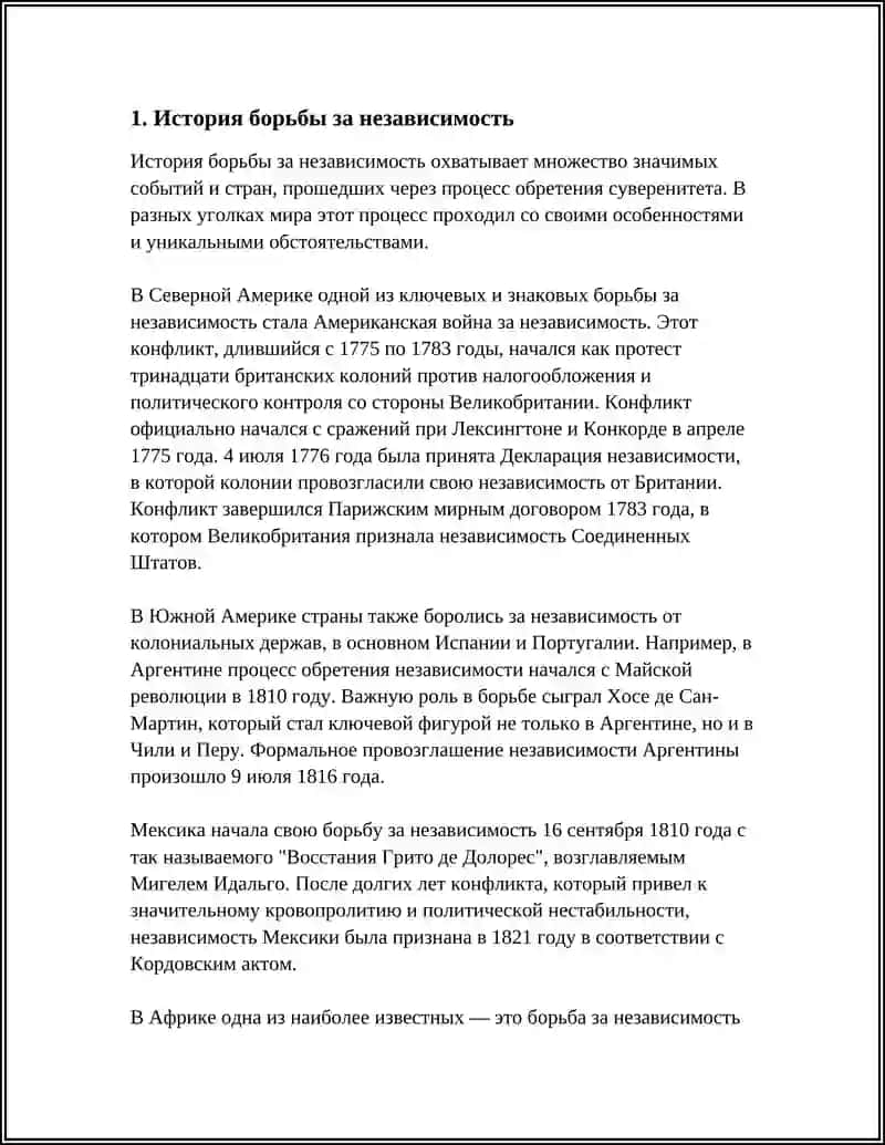 ШАГИ НЕЗАВИСИМОСТИ 3
