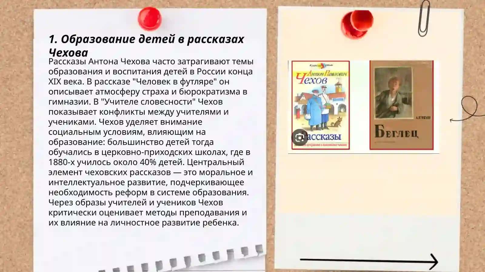 Рассказы Антона Чехова о детях 3