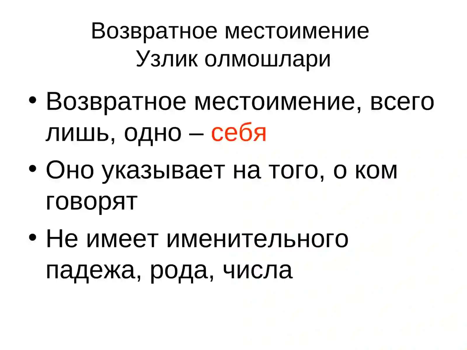 Местоимения 3