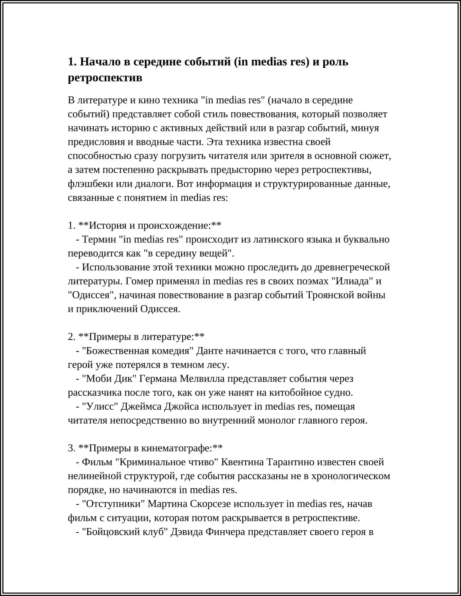ПОЭМА ГОМЕРА «ОДИССЕЯ».КОМПОЗИЦИОННОЕ СВОЕОБРАЗИЕ 3