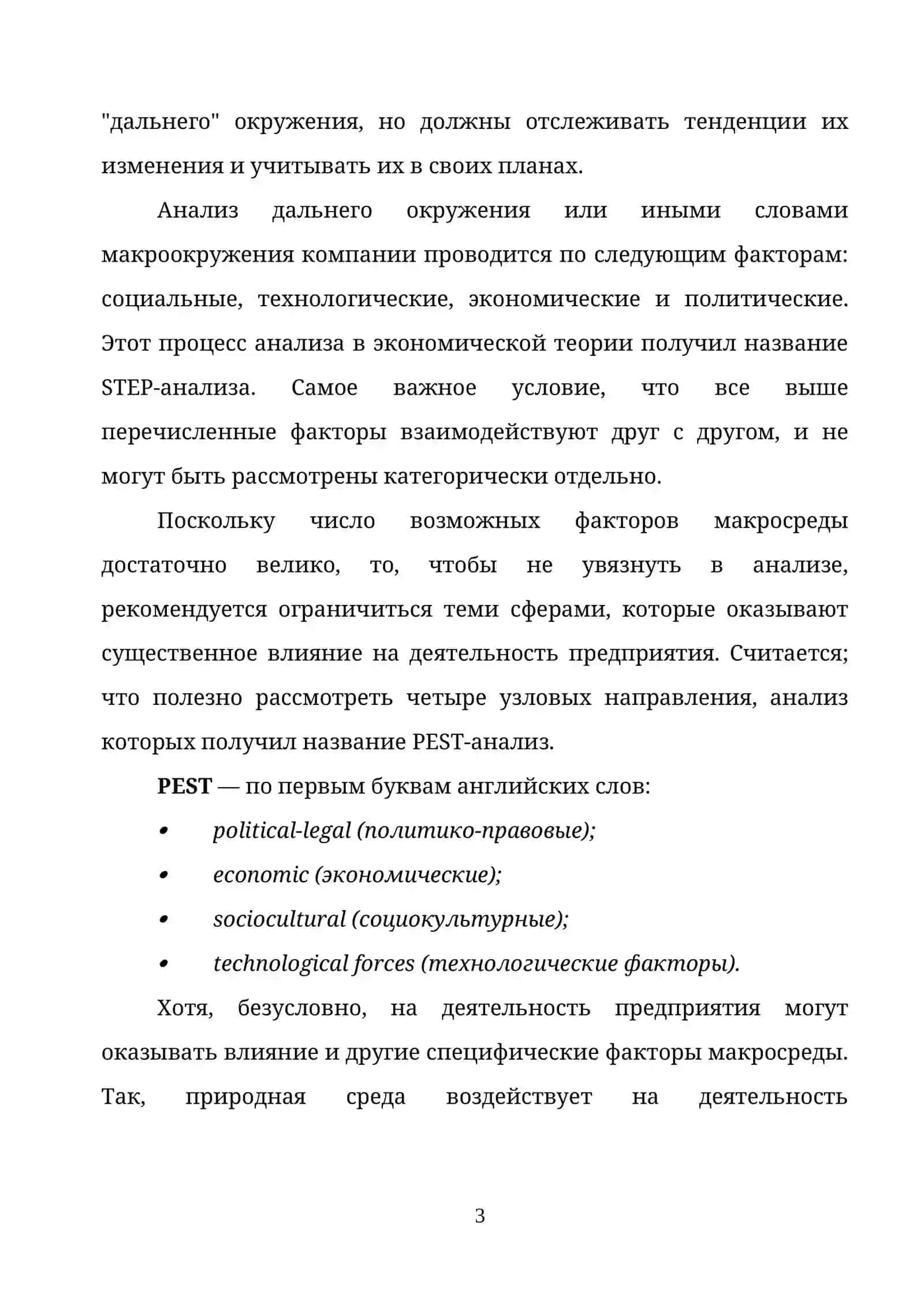 ТЕМА 5. СТРАТЕГИЧЕСКИЙ АНАЛИЗ КОМПАНИИ 3