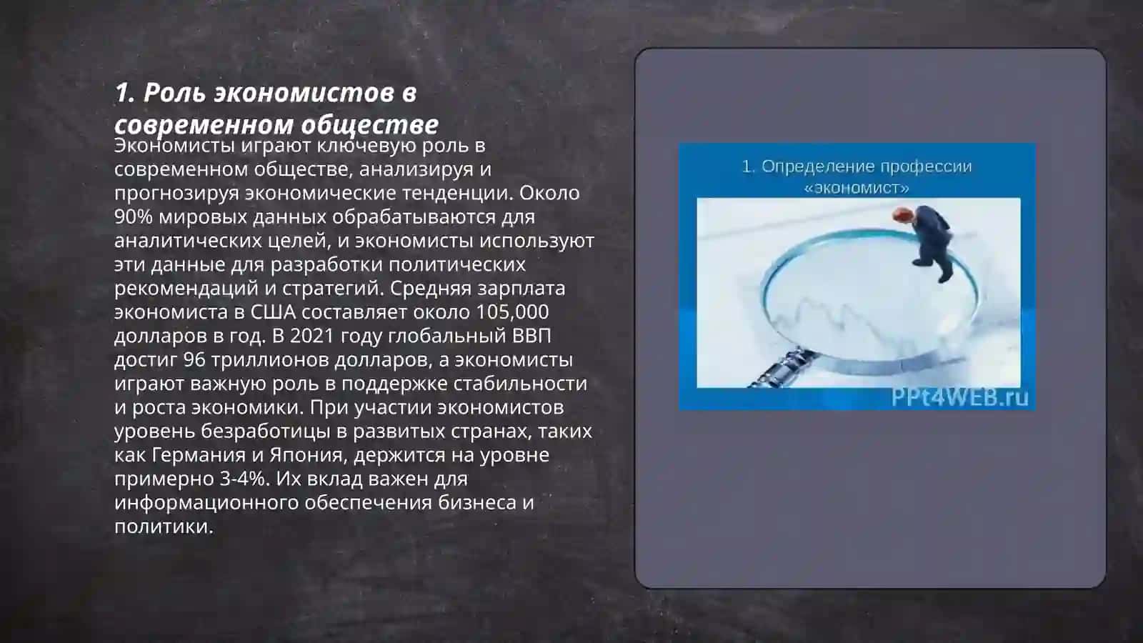 Моя профессия - экономист 3