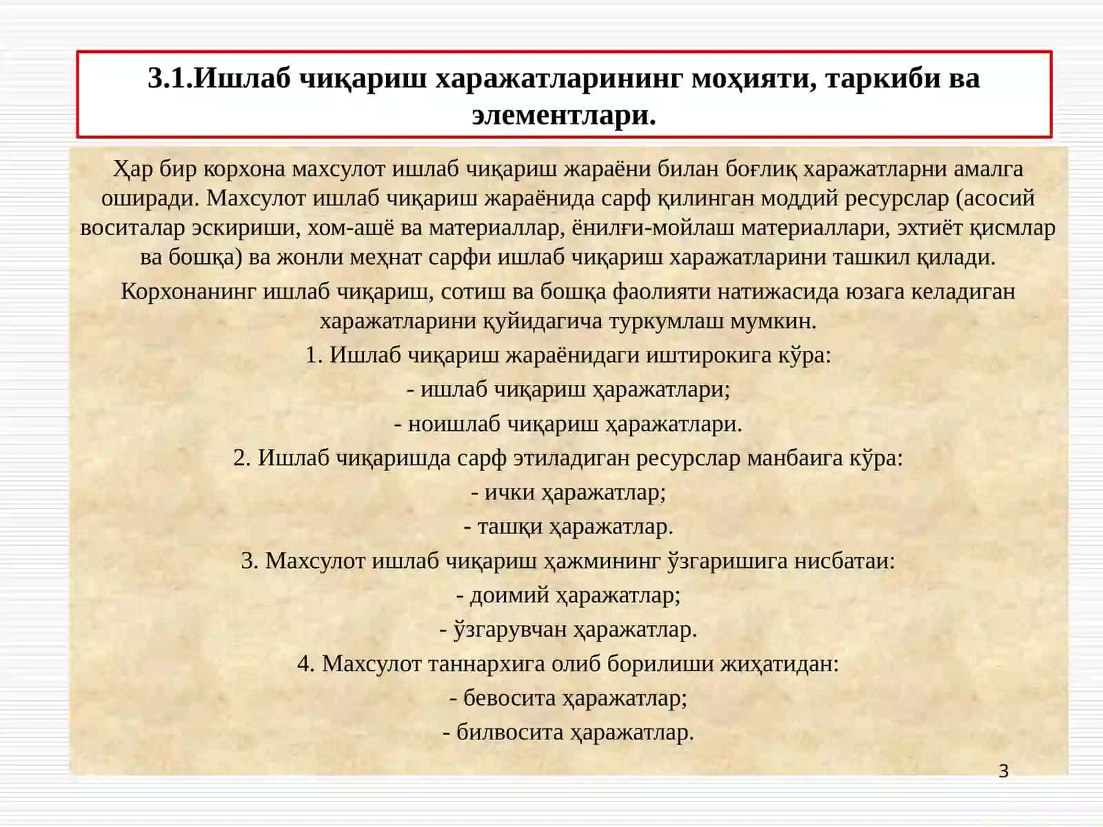 Ишлаб чиқаришнинг моҳияти ва элементлари 3
