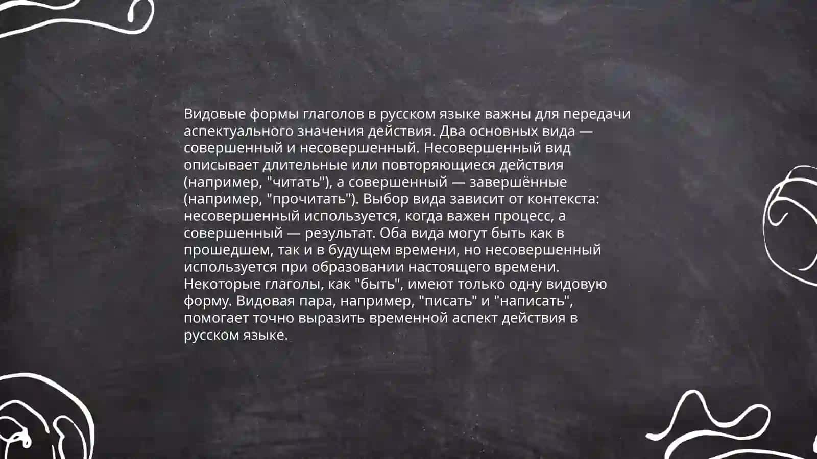 Видовые формы глаголов 3