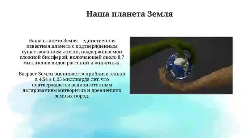 Наша планета Земля 3