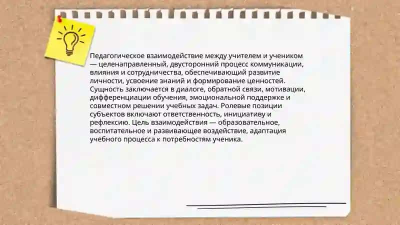 Педагогическая деятельность как взаимодействие 3