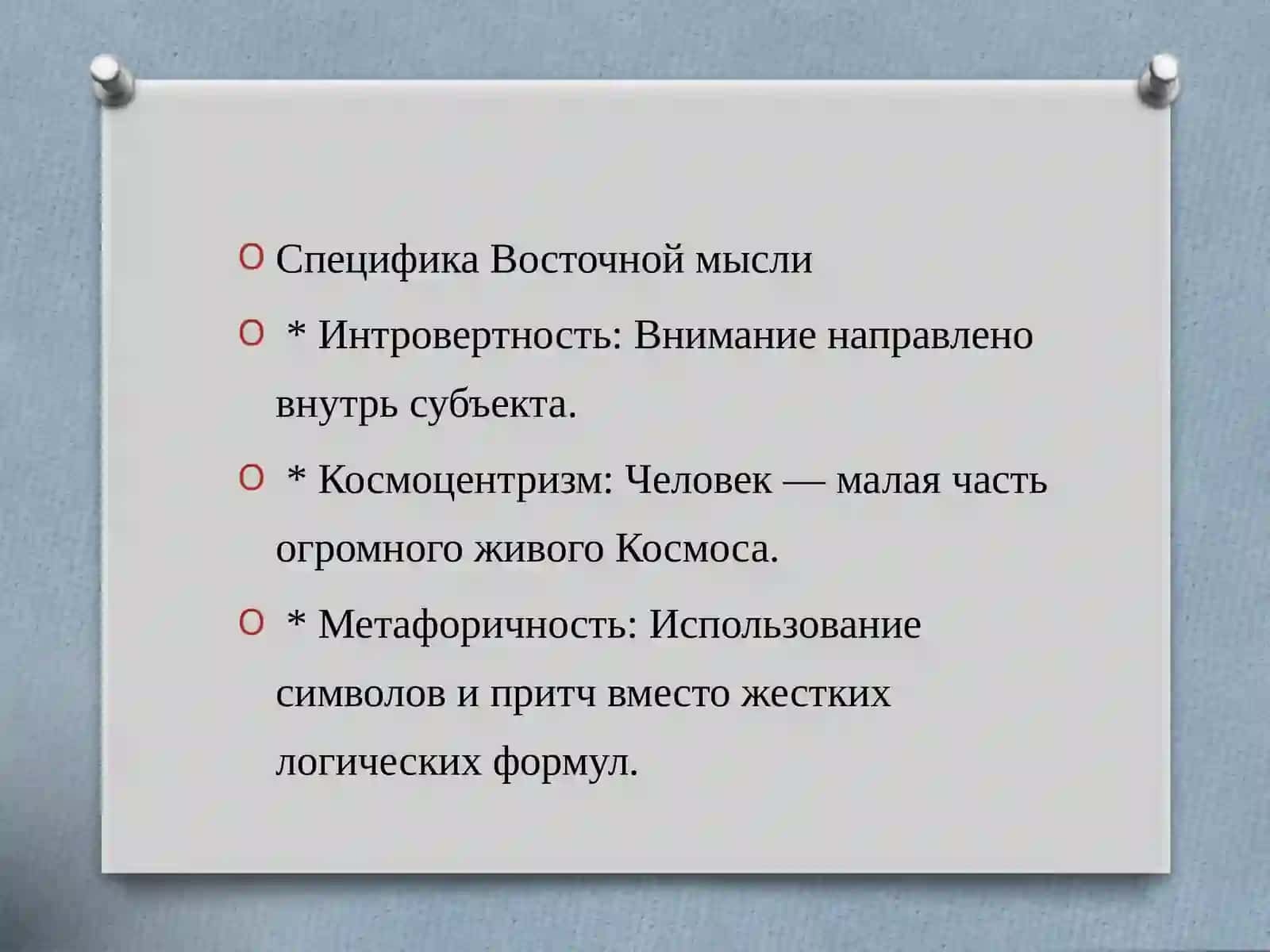 Философия Древнего Востока.Глубинная Мудрость Цивилизаций 3