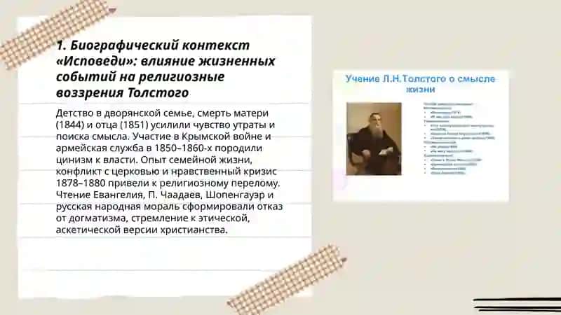Анализ религиозных воззрений в «Исповеди» Льва Толстого 3
