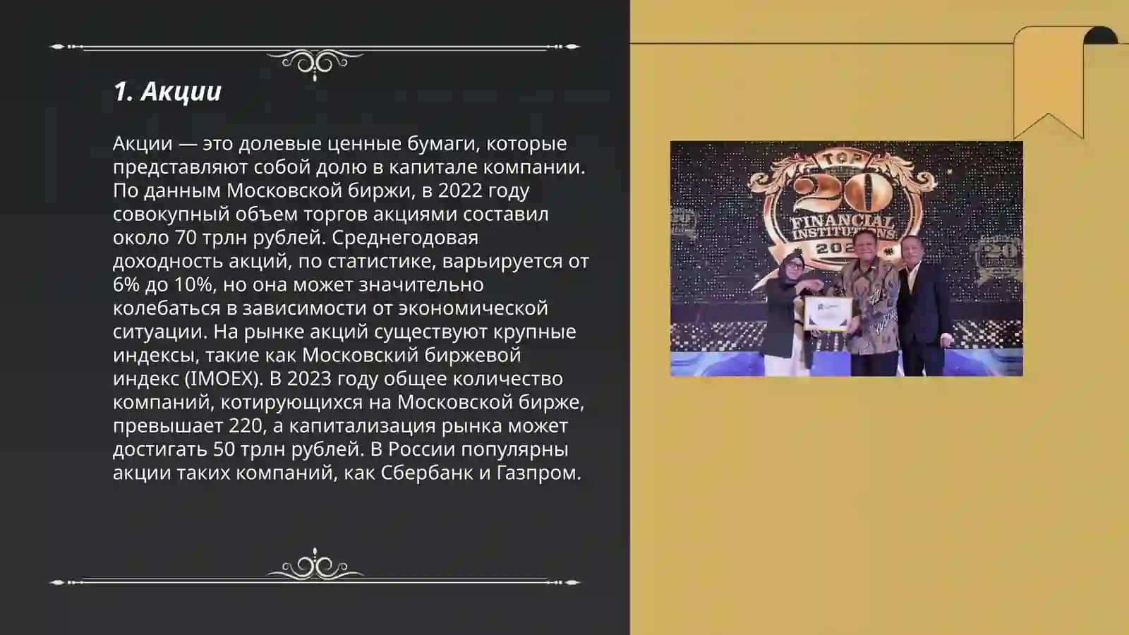 Акции 3
