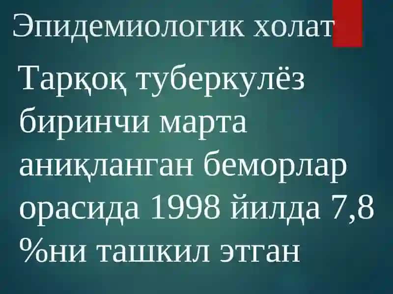 ДИССЕМИНАЦИЯЛИ ЎПК АТУБЕРКУЛЁЗИ 3