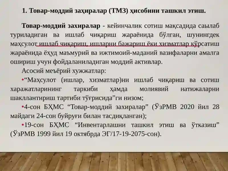 Товар-моддий заҳиралар (ТМЗ)ҳисоби 3