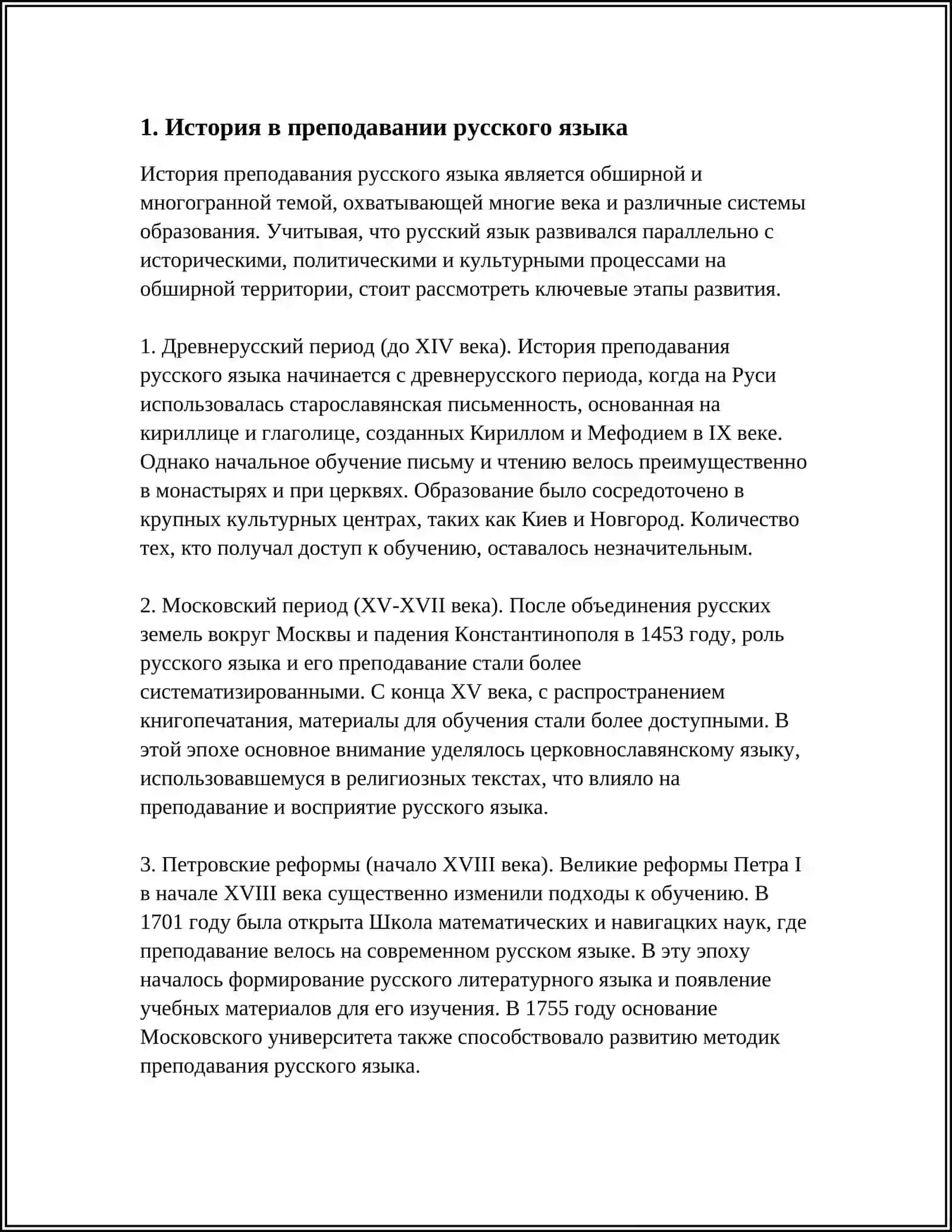 МЕЖПРЕДМЕТНЫЕ СВЯЗИ НА УРОКАХ РУССКОГО ЯЗЫКА 3