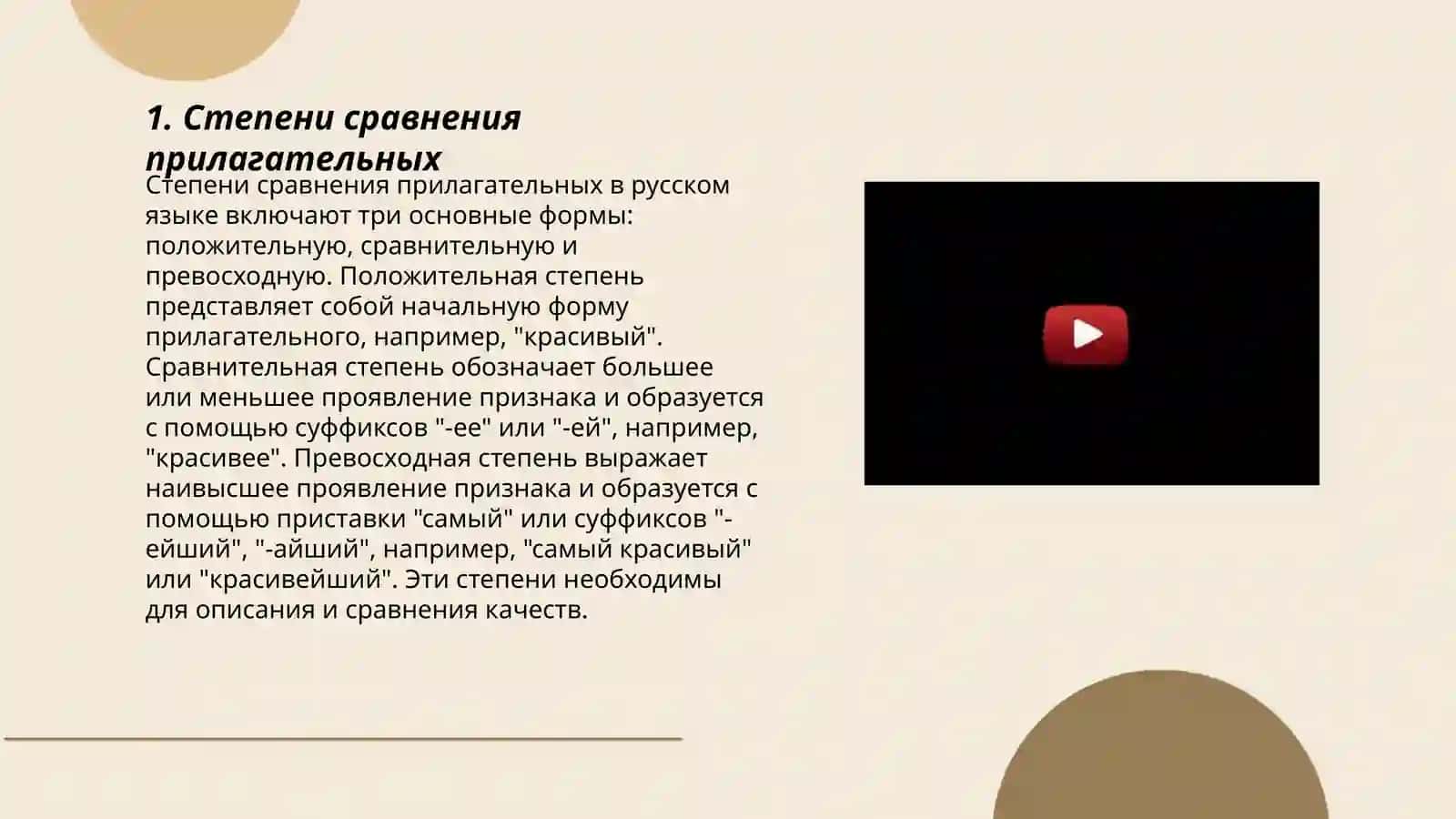 прилагательным 3