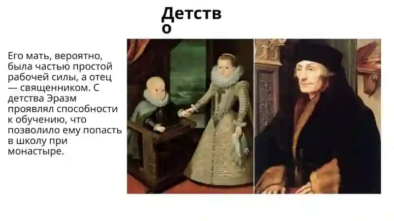 Эразм Роттердамский. 3