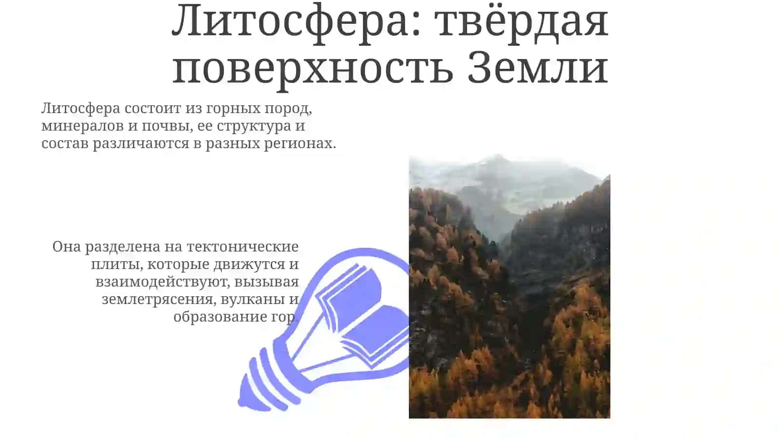 Природа: Определение и Область 3