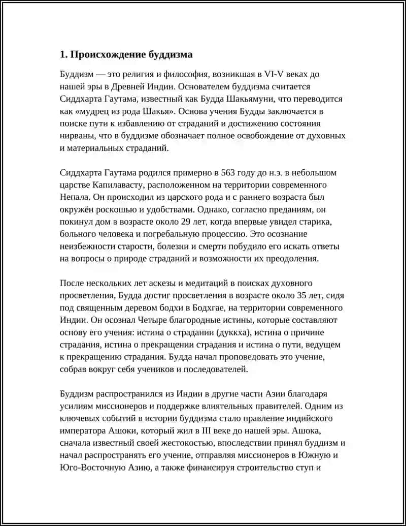ИСТОРИЯ БУДДИЙСКОЙ РЕЛИГИИ И ОСНОВНЫЕ ИДЕИ 3