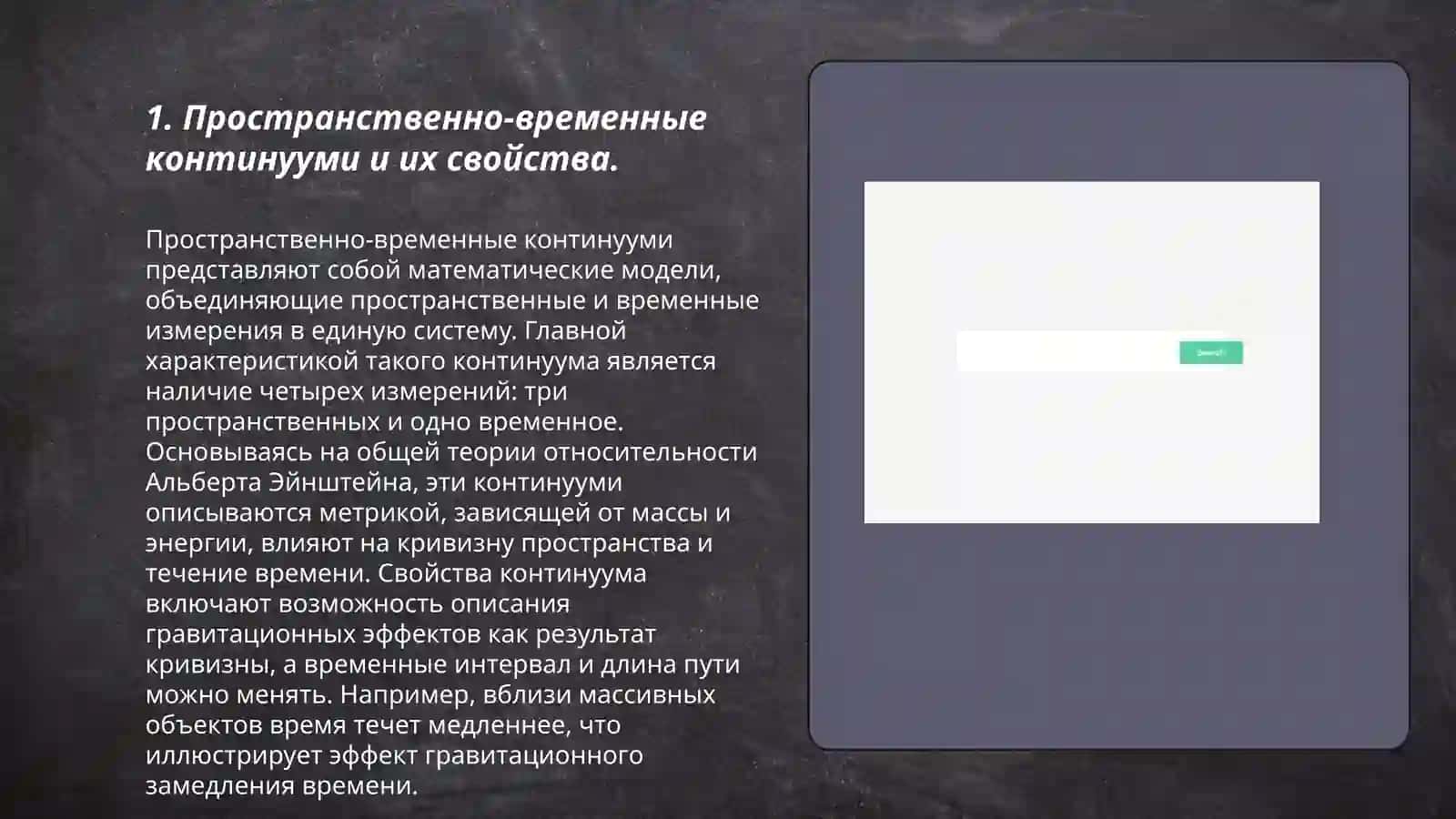 Особенности временная пространства 3