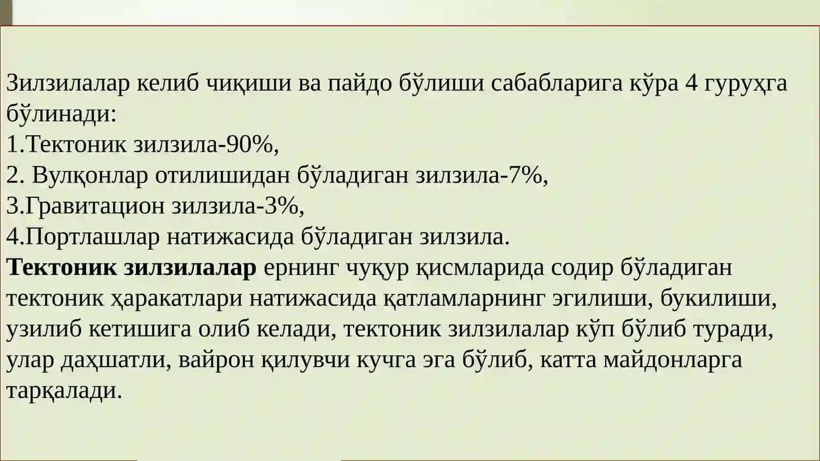 Сейсмикходисалар 3