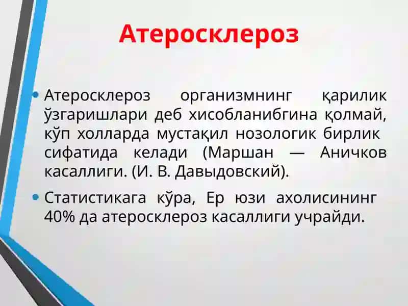 Атеросклероз 3