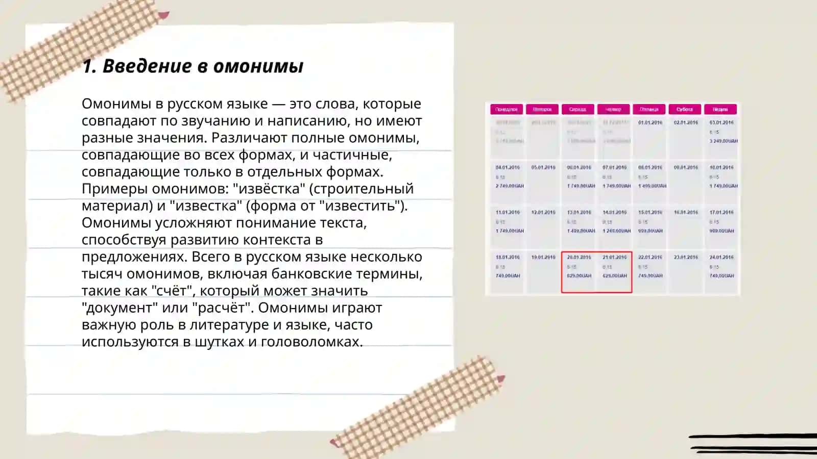 Словари омонимов 3