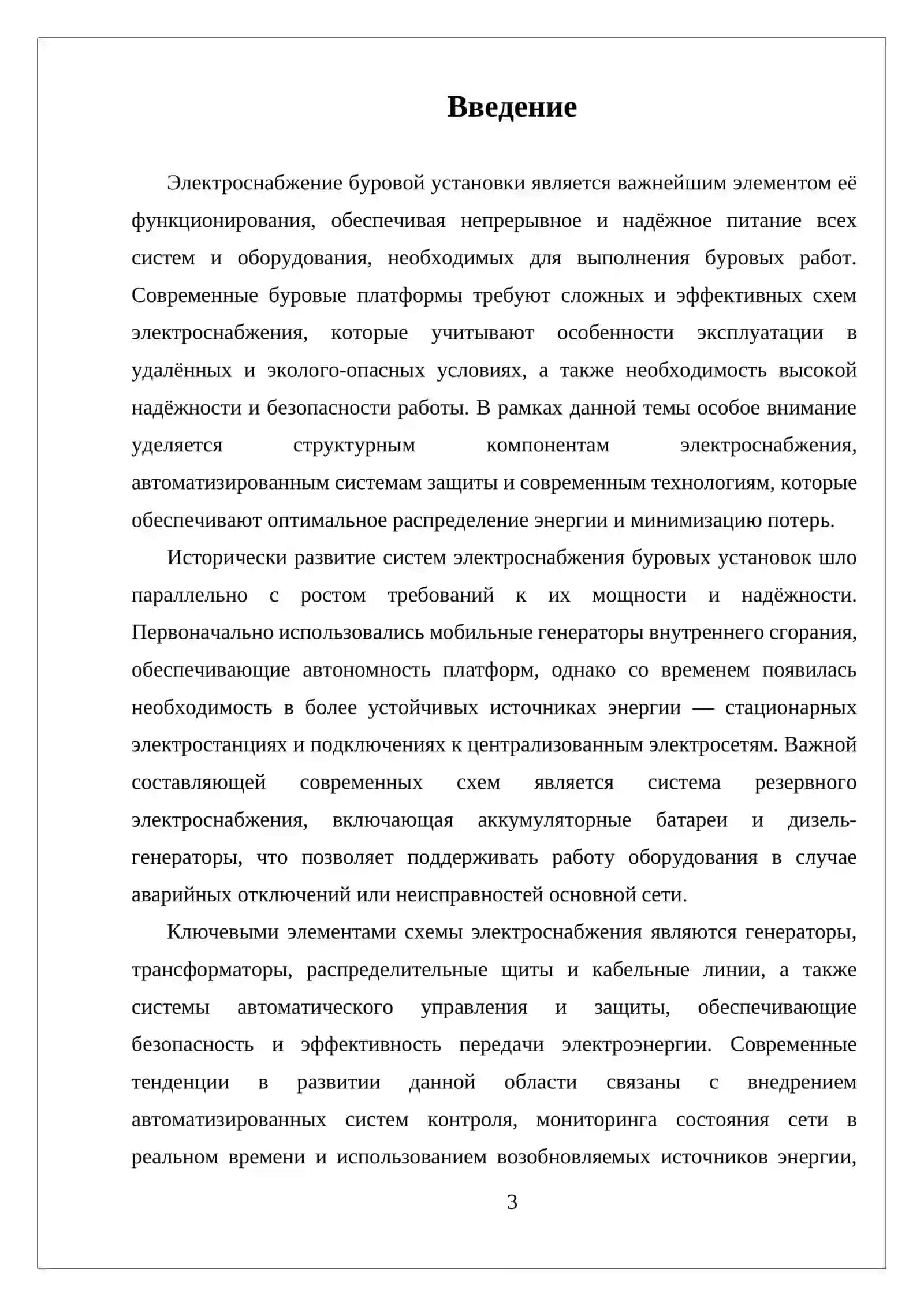 СХЕМА ЕЛЕКТРОСНАБЖЕНИЯ БУРОВО УСТАНОВКИ 3
