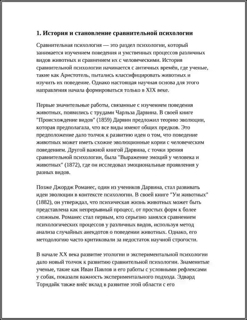 СРАВНИТЕЛЬНАЯ ПСИХОЛОГИЯ 3