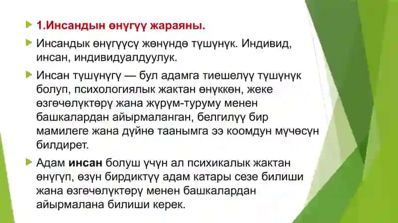 Инсандын өнүгүү жараяны 3