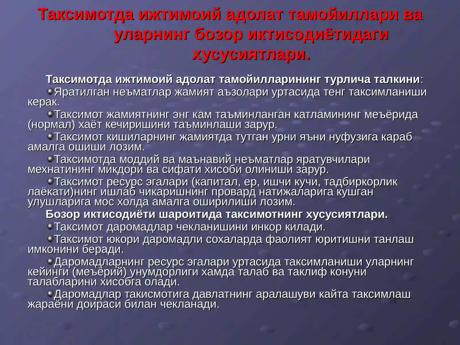 Ахоли даромадлари ва давлатнинг ижтимоий сиёсати 3