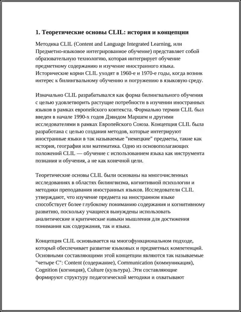 Предмет: ОБРАЗОВАТЕЛЬНАЯ ТЕХНОЛОГИЯ CLIL (CONTENT AND LANGUAGE INTEGRATED LEARNING) 3