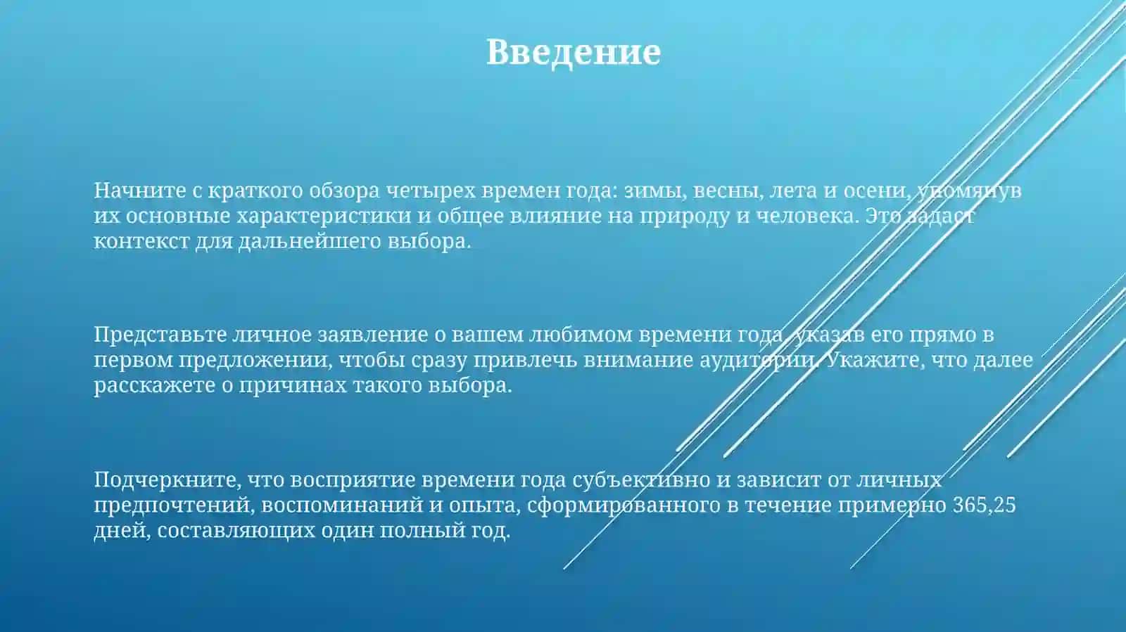 Мое любимое время года 3