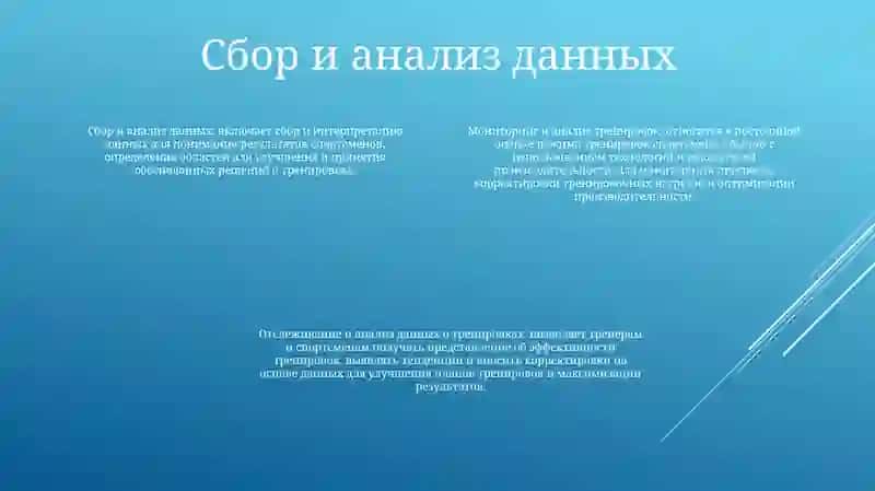 Мониторинг И Анализ Тренировок 3