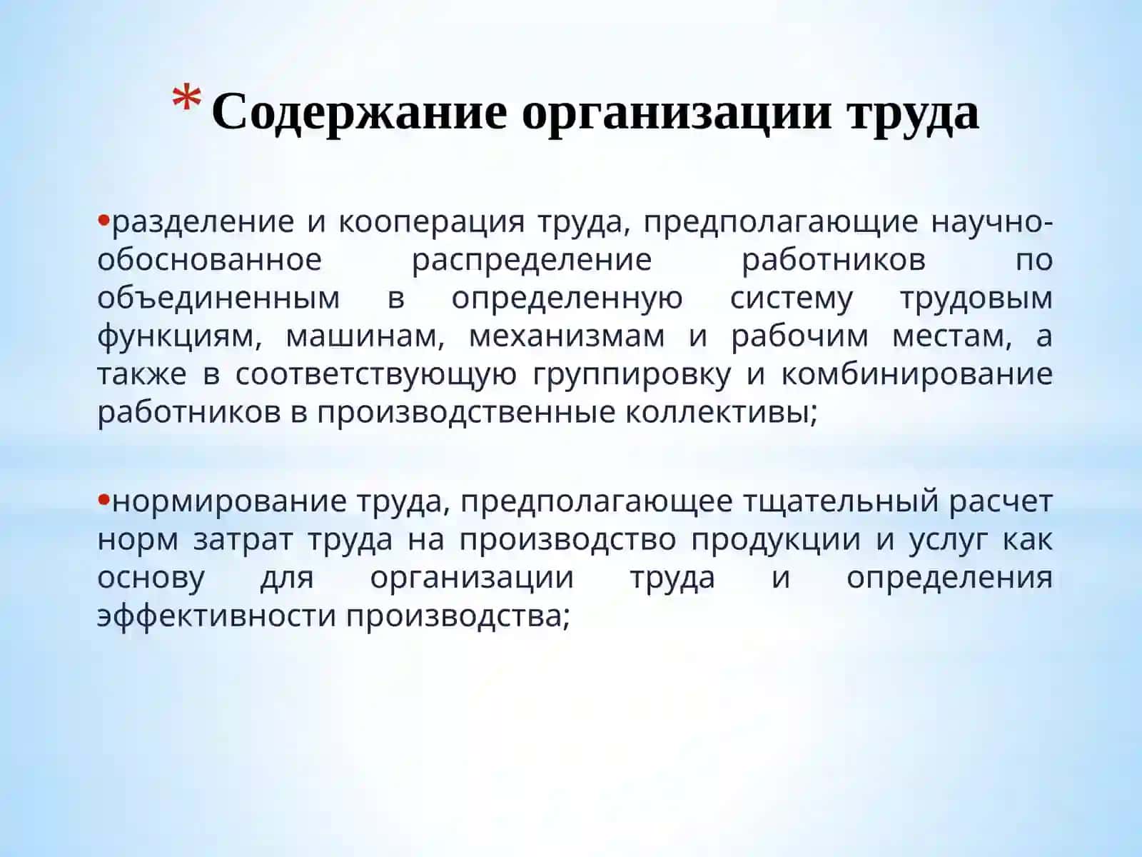 Организация труда на предприятии 3