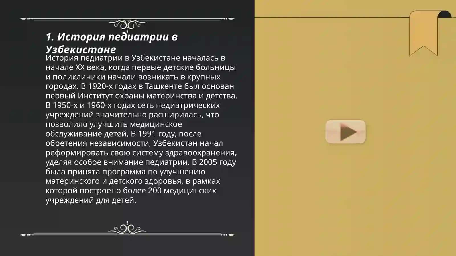 Развитие педиатрии в Узбекистане 3