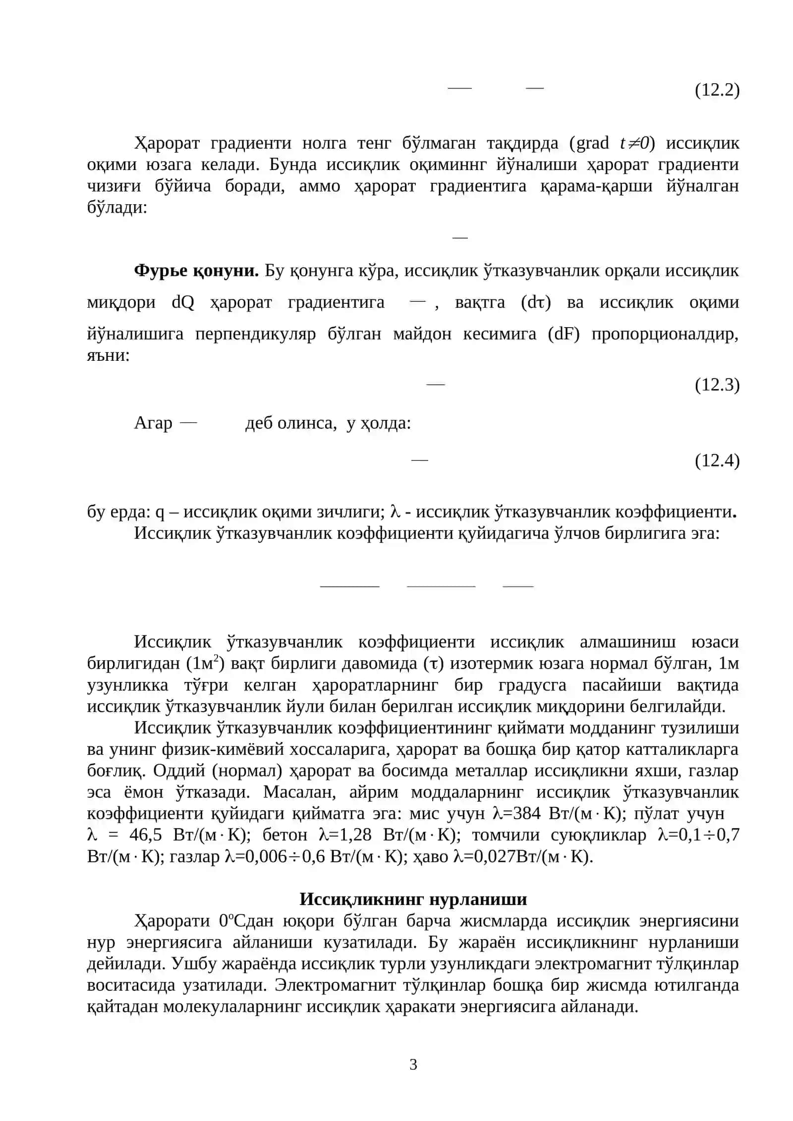 Иссиқлик ўтказиш асослари 3
