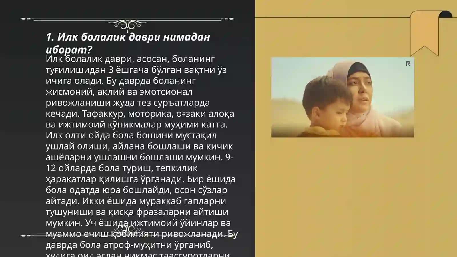 Илк болалик даври 3