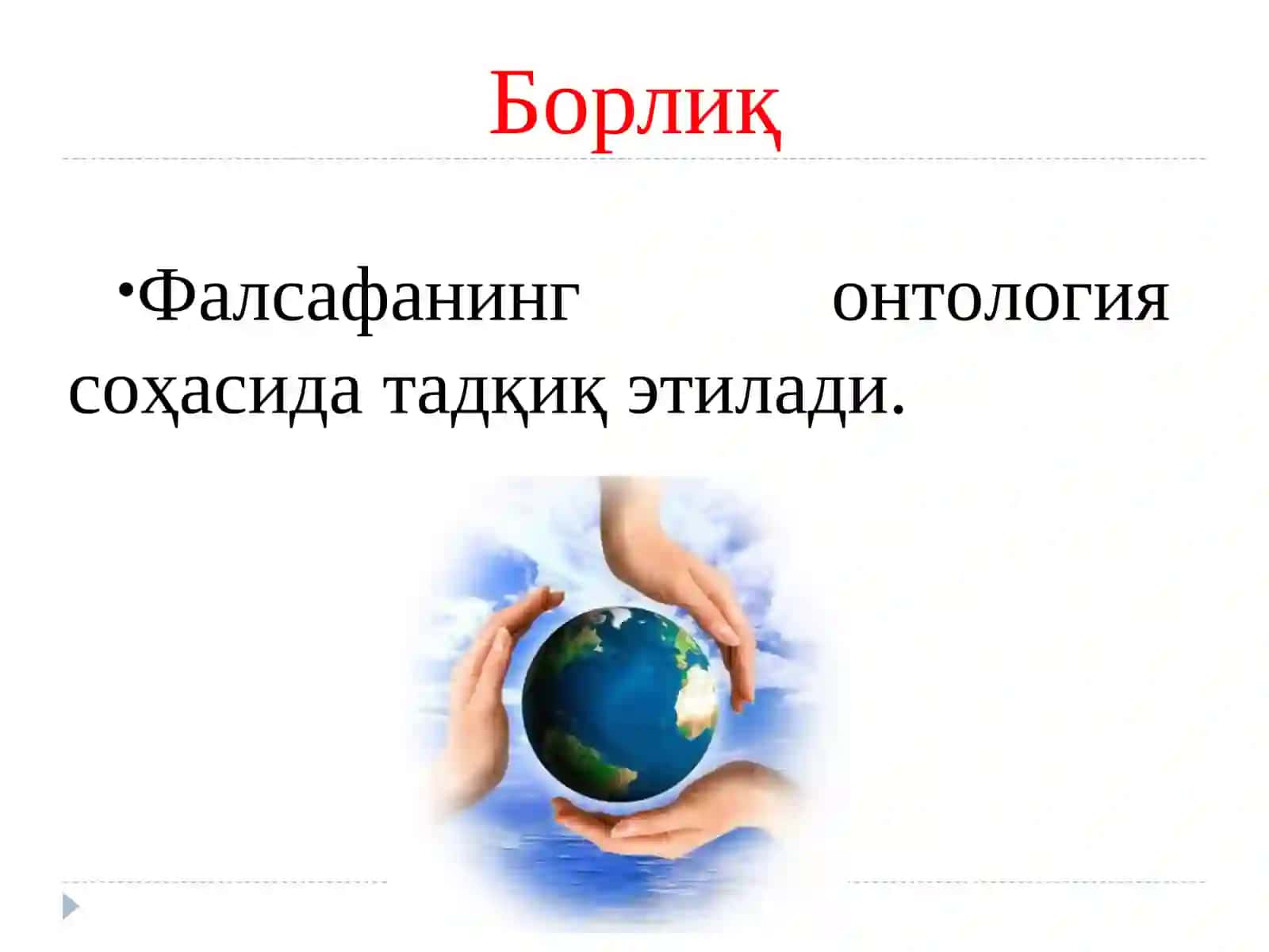 Борлиқ фалсафаси (Онтология) 3