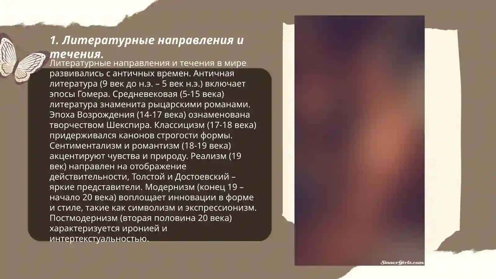Понятие о литературном процессе 3
