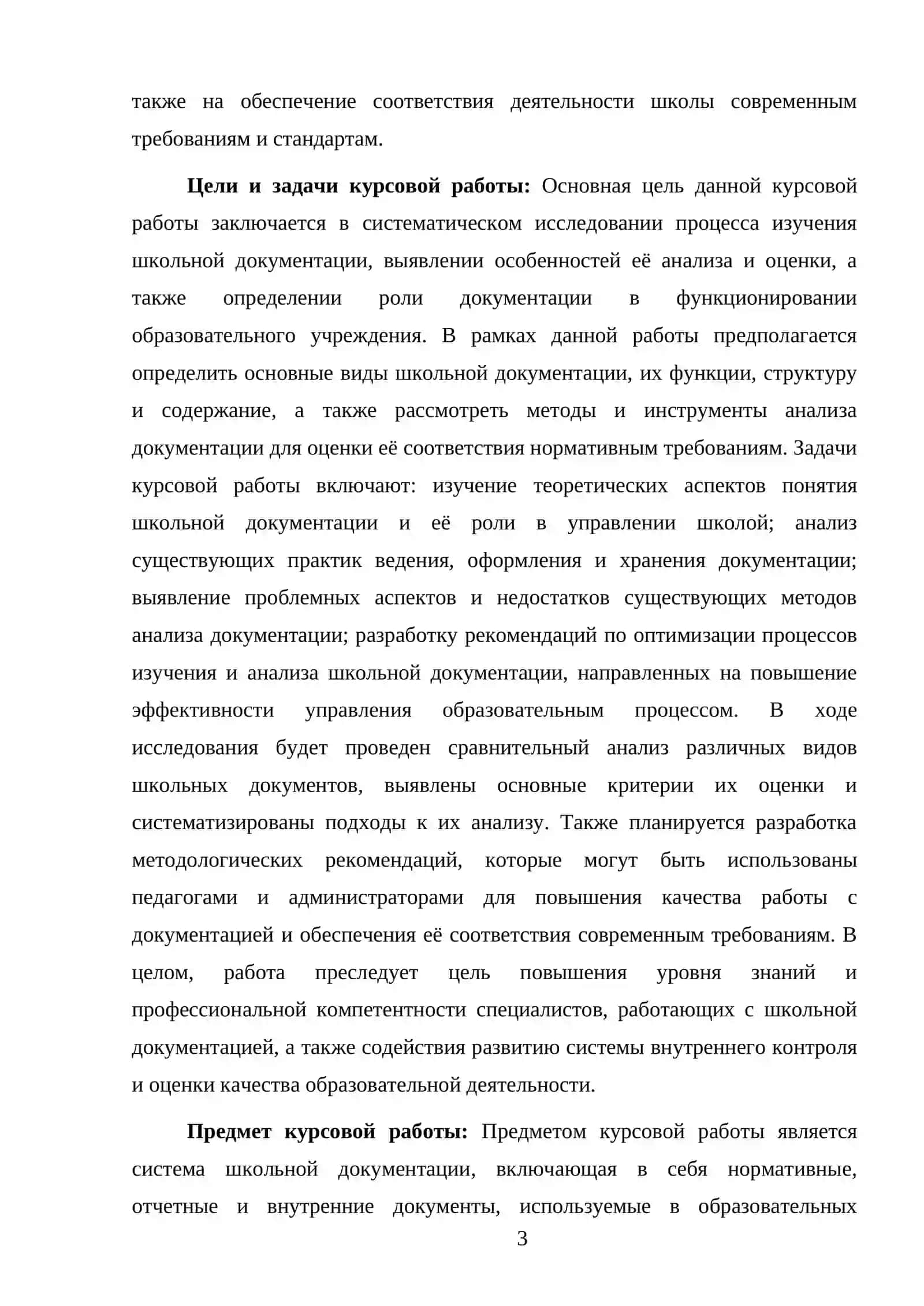 ИЗУЧЕНИЕ ШКОЛЬНОЙ ДОКУМЕНТАЦИИ И ЕЕ АНАЛИЗ 3