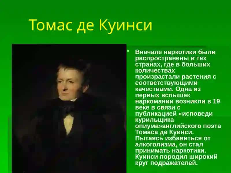 Наркотиклар тарихи 3