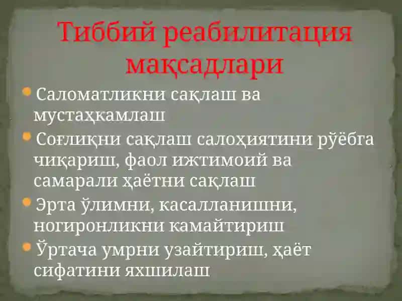 Реабилитология 3